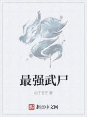 最强武祖免费