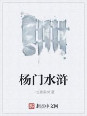 杨门虎将有哪些人
