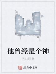 他曾经是个王者下一句