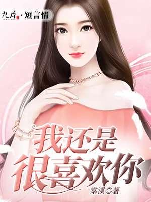 我还是很喜欢你背景图