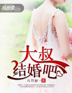 大叔你结婚啦吗是什么歌