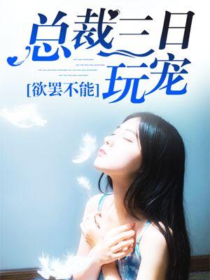 欲罢不能全文文阅读