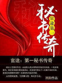 官途的书