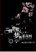 罪之花短剧免费观看全集