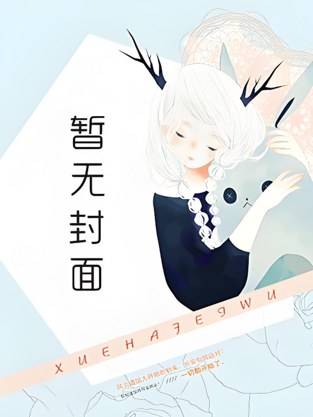 没招了!谁家好人在恨综磕CP啊
